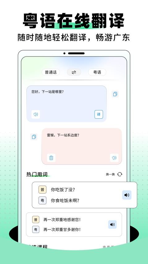 堆堆粤语官网版v1.0.0 1