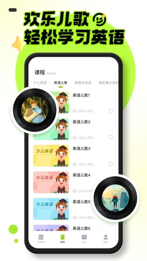 幼儿英语启蒙最新版v1.0.0 1