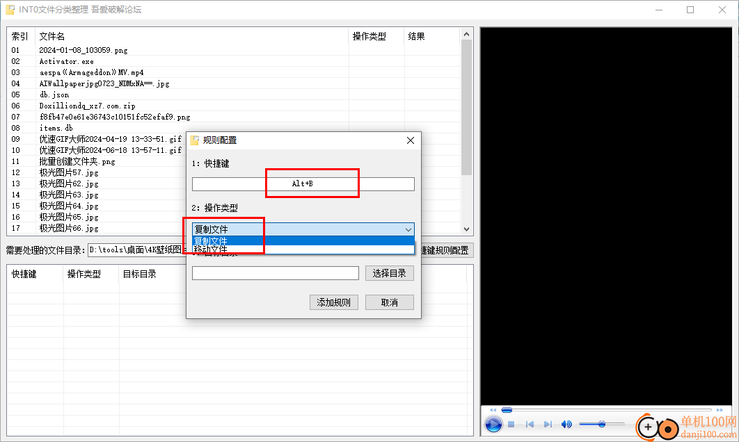 INT0文件分类整理工具