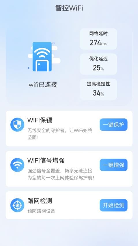 智控WiFi最新版