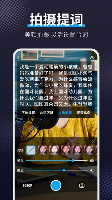 爱提词App最新版v1.7.4 4