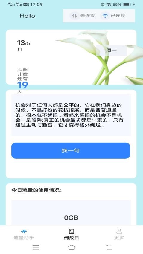 云雾流量手机版(2)