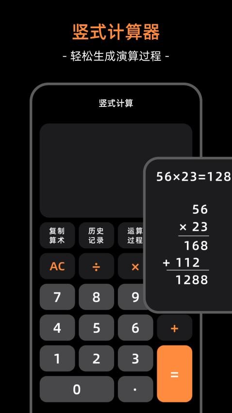 计算器iMath手机版v3.0.0 3