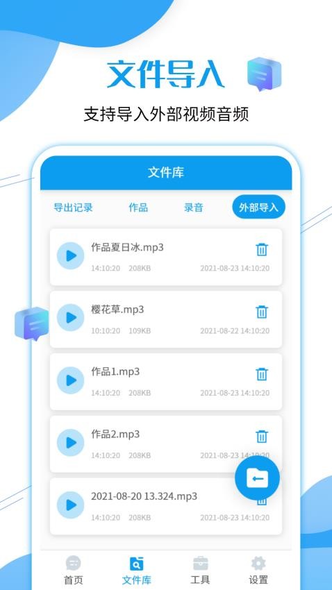 微语音转发最新版v2.9.0 3