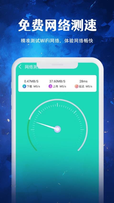 如意WiFi官方版v1.0.2 3