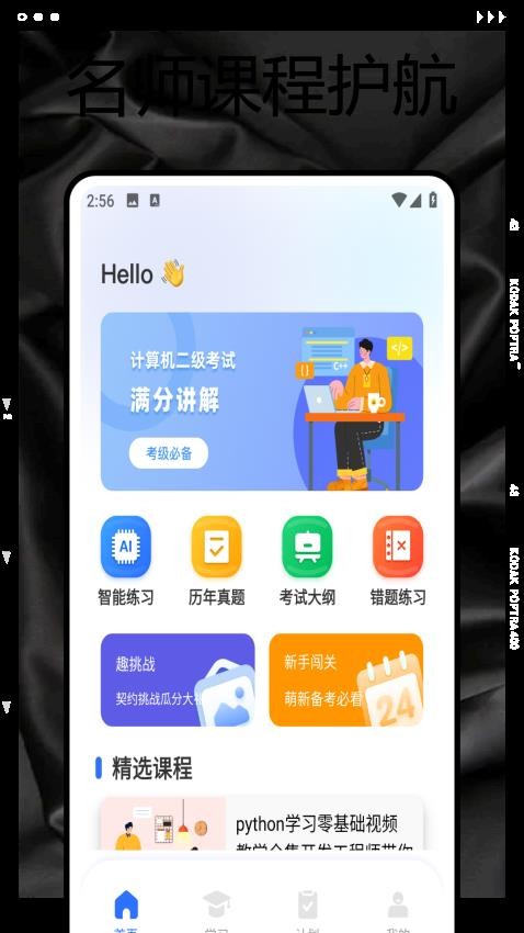 学校通官网版v1.0.0 3