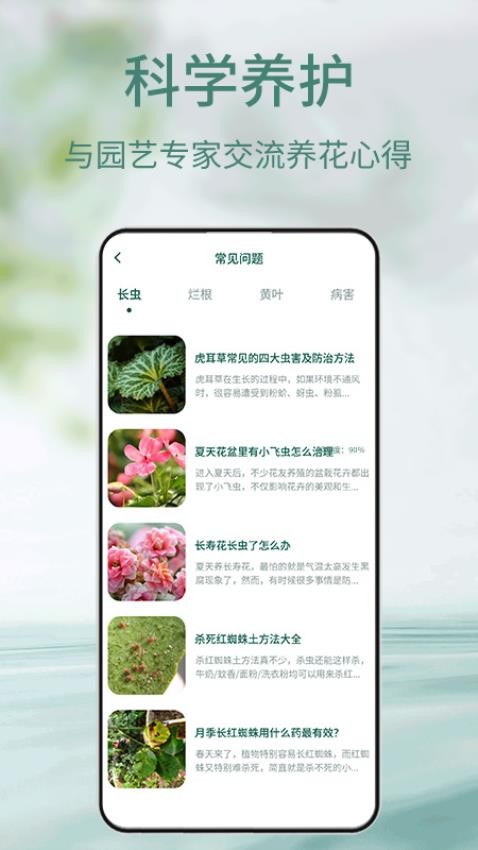 花草识别App官方版v1.0.4 3