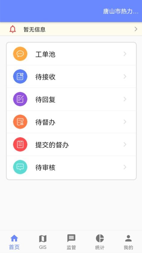 科雅供热客服APP免费版v2.3.16 4