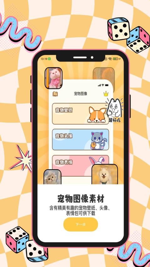 猫狗动物交流助手官网版v1.0.5 2