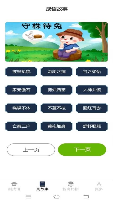 元气成语app免费版v2.0.7.2 3