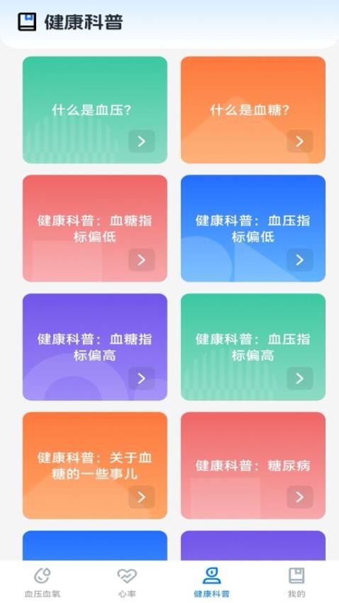 心率血氧测测官方版v1.0.1 3