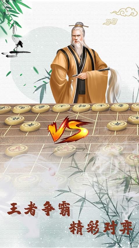 象棋高手对弈app(2)