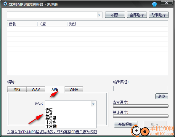 CD转MP3格式转换器