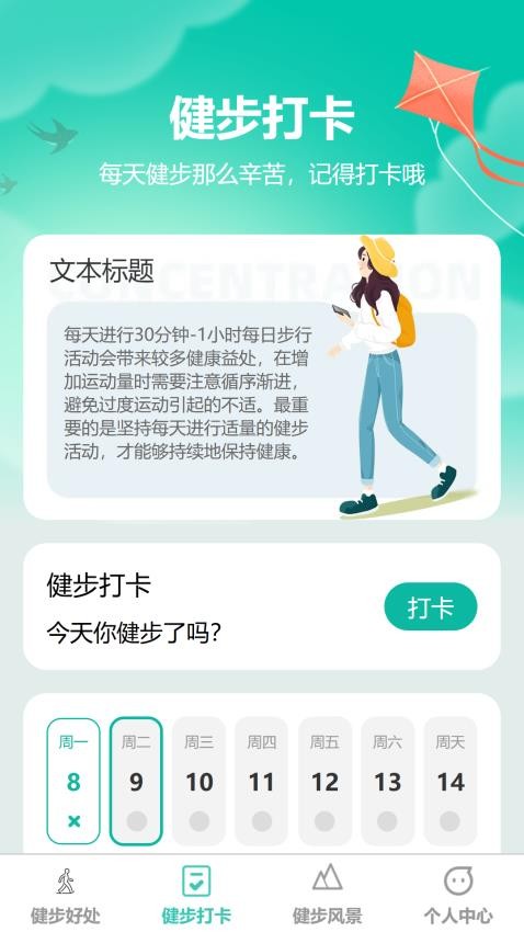 健步如飞最新版v1.0.1 3