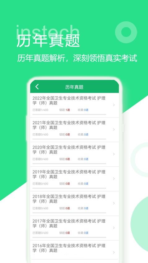 初级护师题库最新版v4.9.53.20240813 2