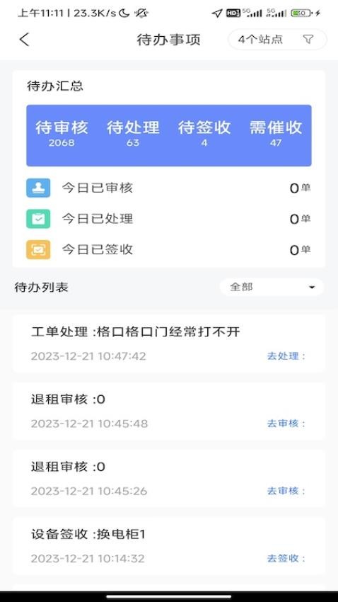 核蜂动力运营版客户端v2.2.0(1)