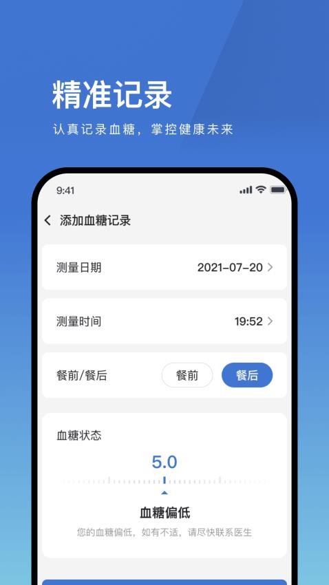 血糖快錄儀手機版v2.0.8 3