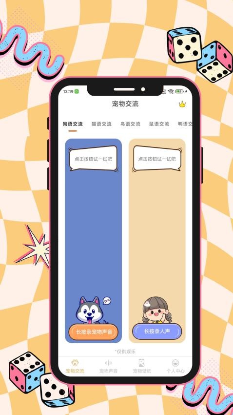 猫狗动物交流助手官网版v1.0.7 1