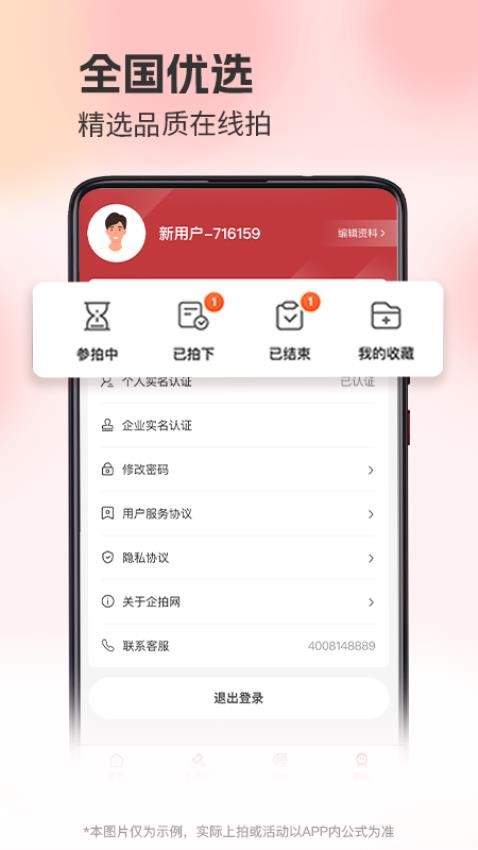 企拍网官方版v1.0.9 2