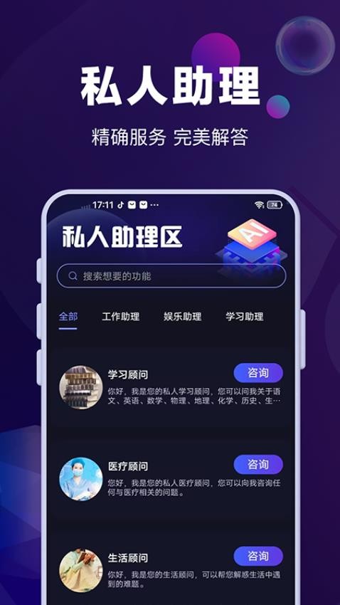 AI对话专家免费版v1.0.17 5