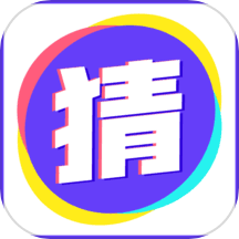 你比划我猜免费版 v1.13