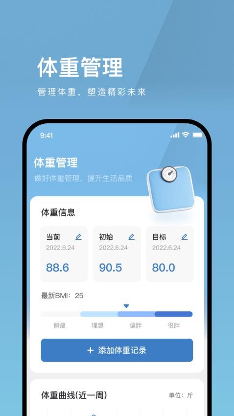 血糖快录仪手机版v2.0.8(2)