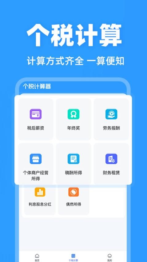 税务退税查询appv1.0.4 3