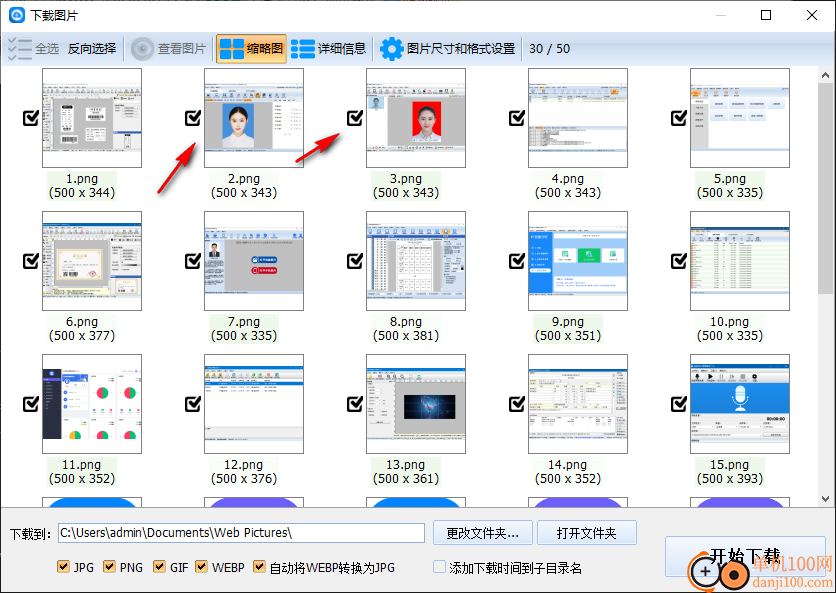 神奇网页图片下载App