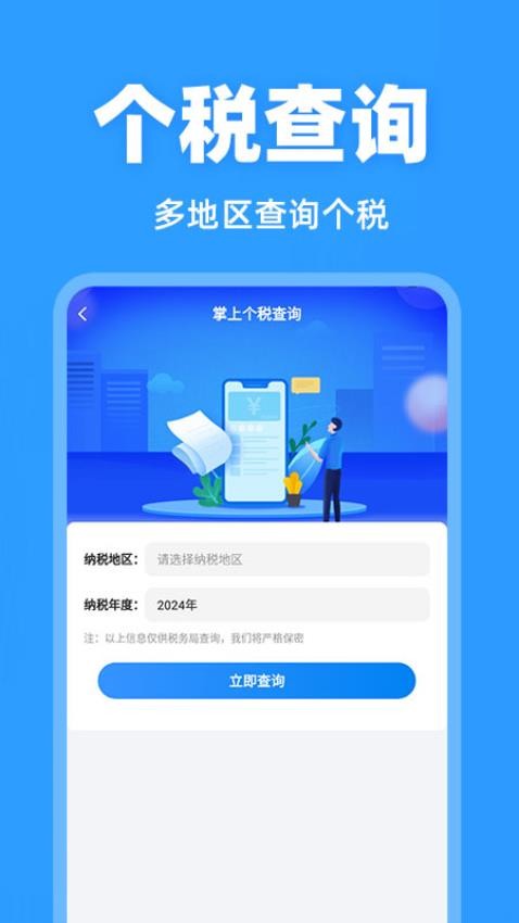 税务退税查询app(4)