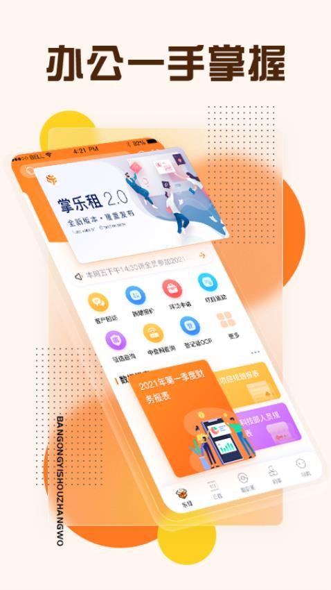 掌乐租官网版v4.2.2(2)