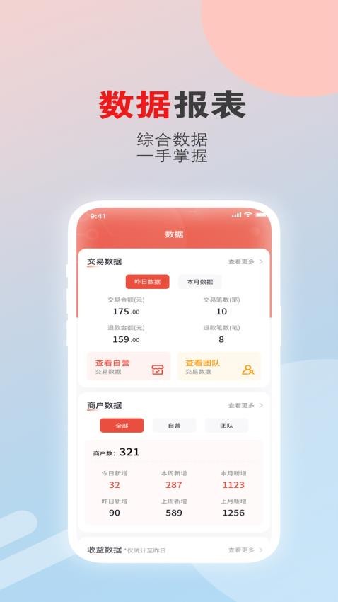 聚合云展业版app手机版v1.3.3 2