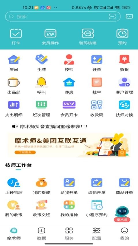 摩术师app手机版v1.1.60(5)