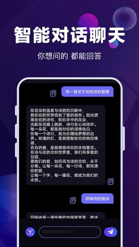 AI对话专家免费版(4)