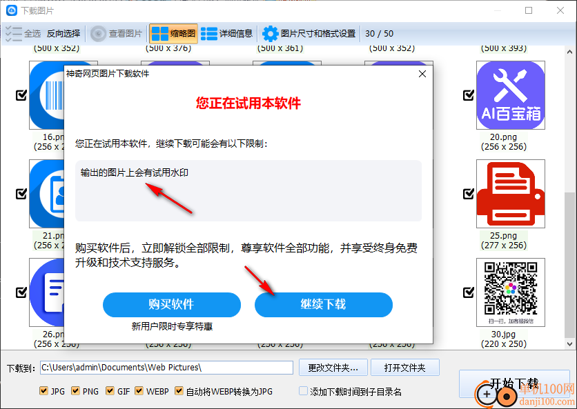 神奇网页图片下载软件