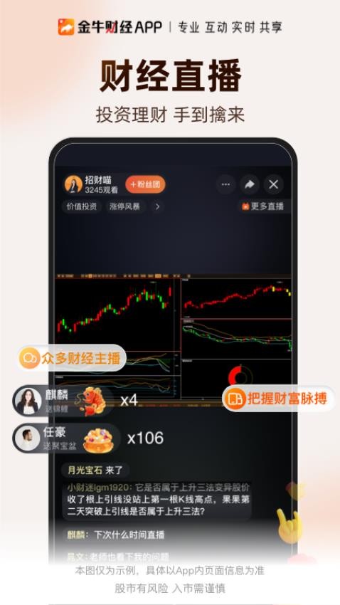 金牛财经官方版app