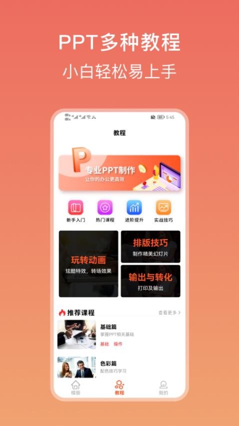 优品ppt模版大全免费版v1.2 4