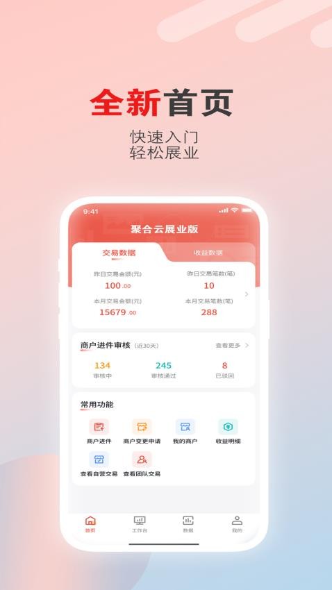 聚合云展业版app手机版v1.2.7(3)