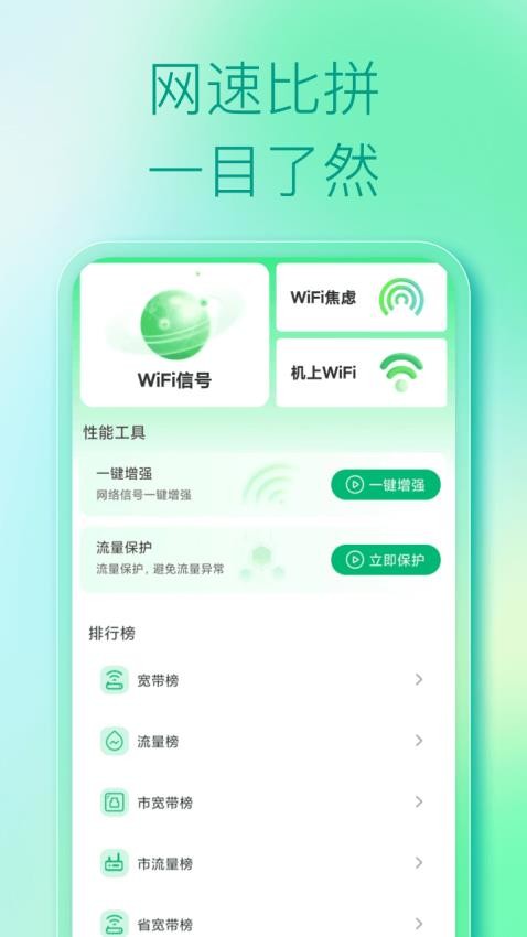 WiFi免费钥匙官方版v1.0.0 1