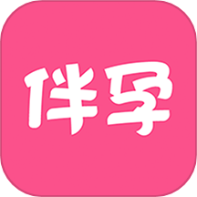 伴孕管家手机版 v1.4.80