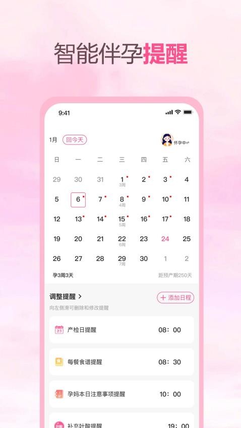 伴孕管家手机版v1.4.39 2