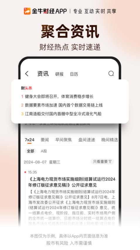 金牛财经官方版appv2.0.83 4