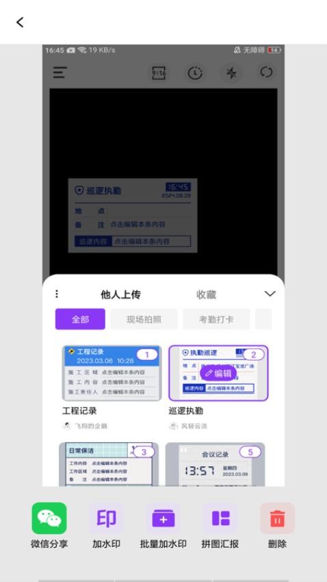 水印拍照打卡免费最新版v1.0.1 2