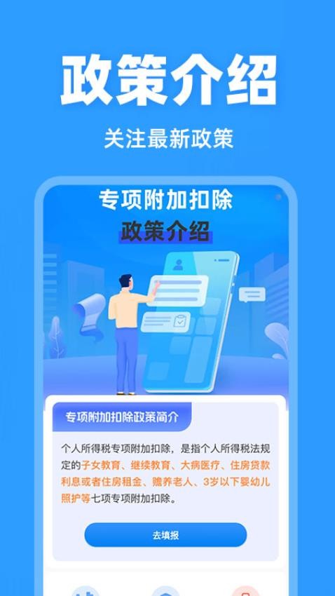 税务退税查询app(5)