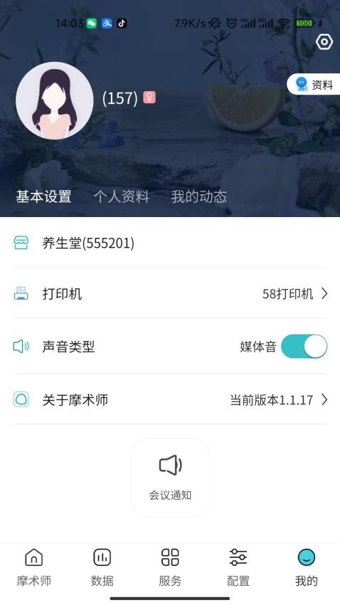 摩术师app手机版v1.1.61 4