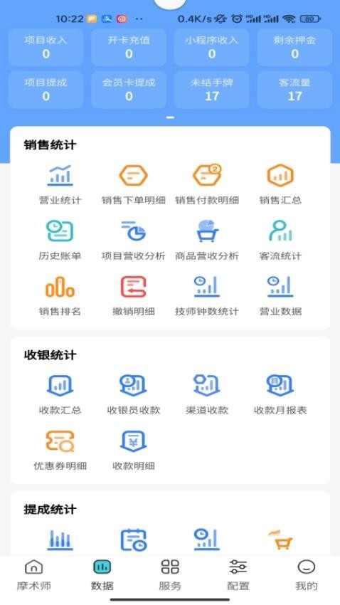 摩术师app手机版v1.1.60 2