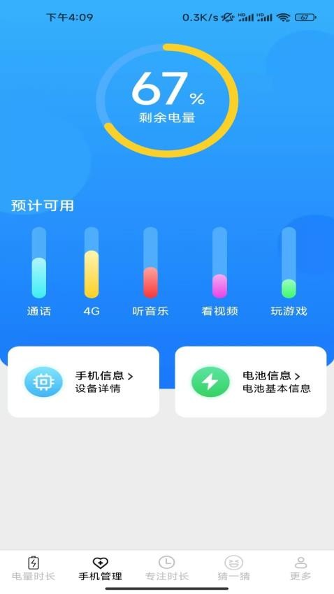 智能时长管家手机版