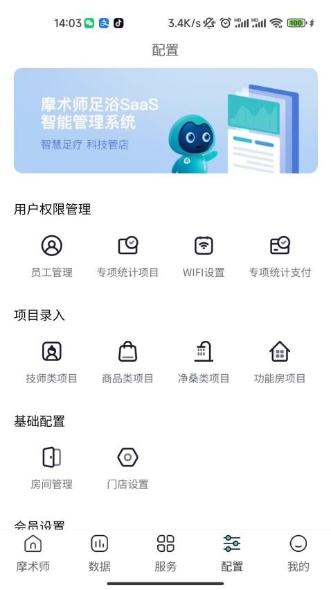 摩术师app手机版v1.1.61 3