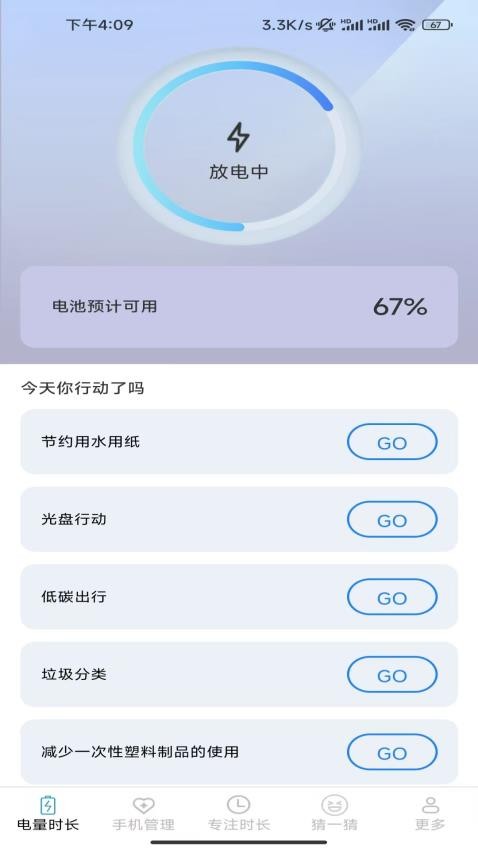 智能时长管家手机版v3.2.9.2(3)