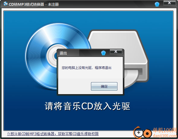 CD转MP3格式转换器