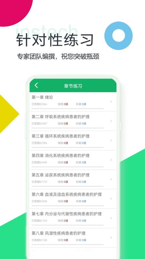 初级护师题库最新版v4.9.53.20240813 1